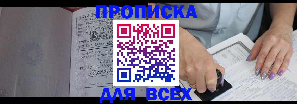 прописка ребенка в Крыму