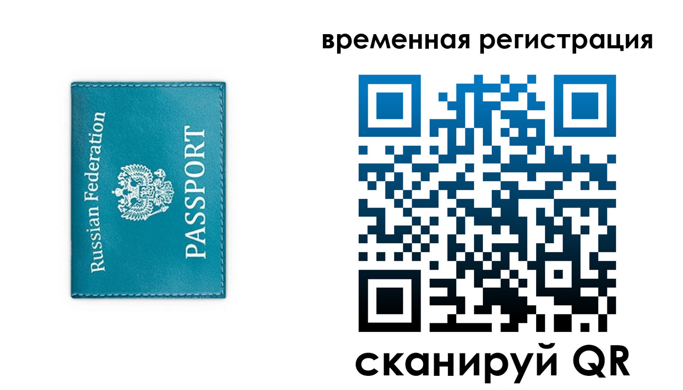временная прописка в Крыму