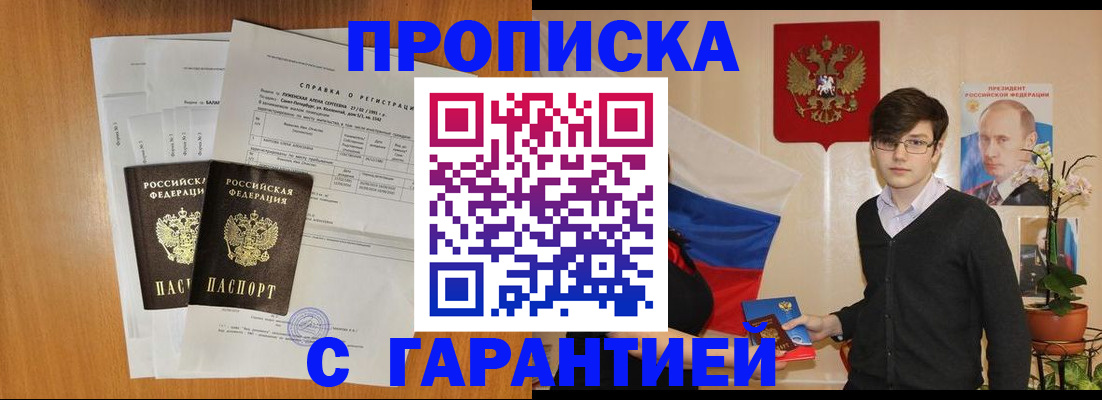 прописка для военкомата в Крыму