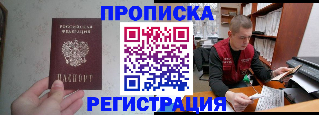 прописка в Крыму
