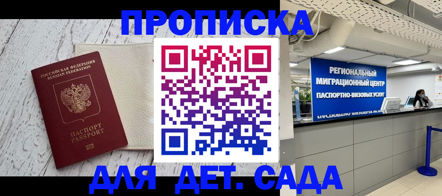 прописка для работы в Крыму