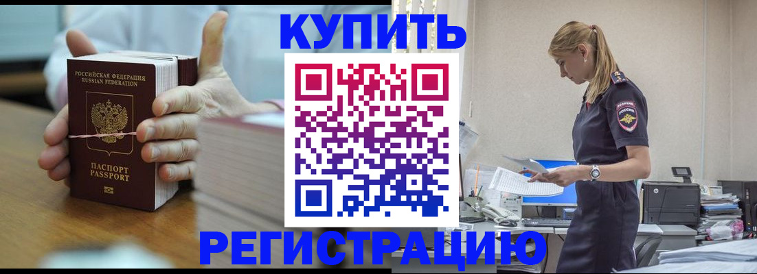 прописка законно в Крыму