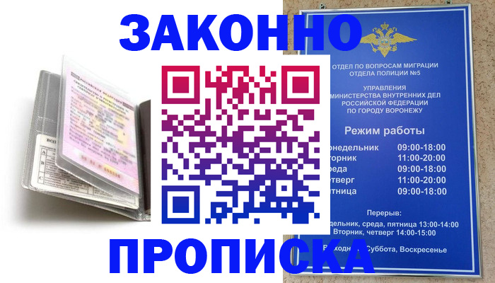 прописка регистрация в Крыму