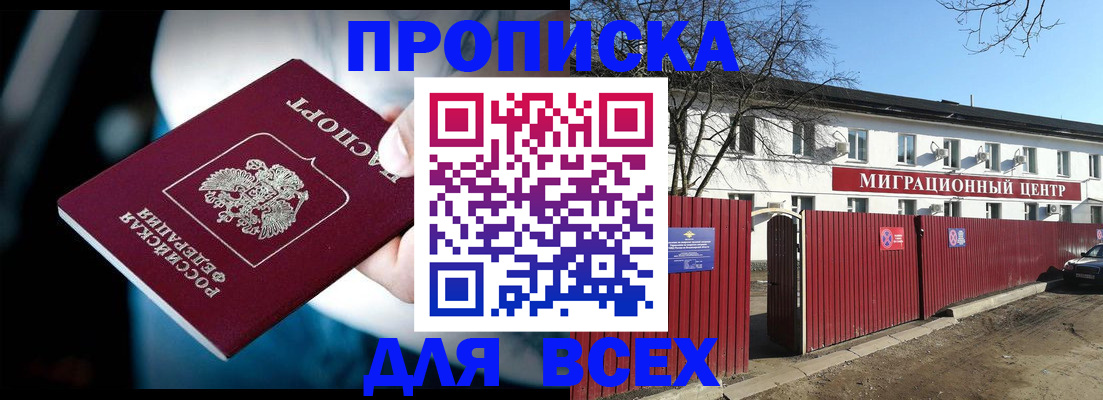 временная регистрация в квартире в Крыму